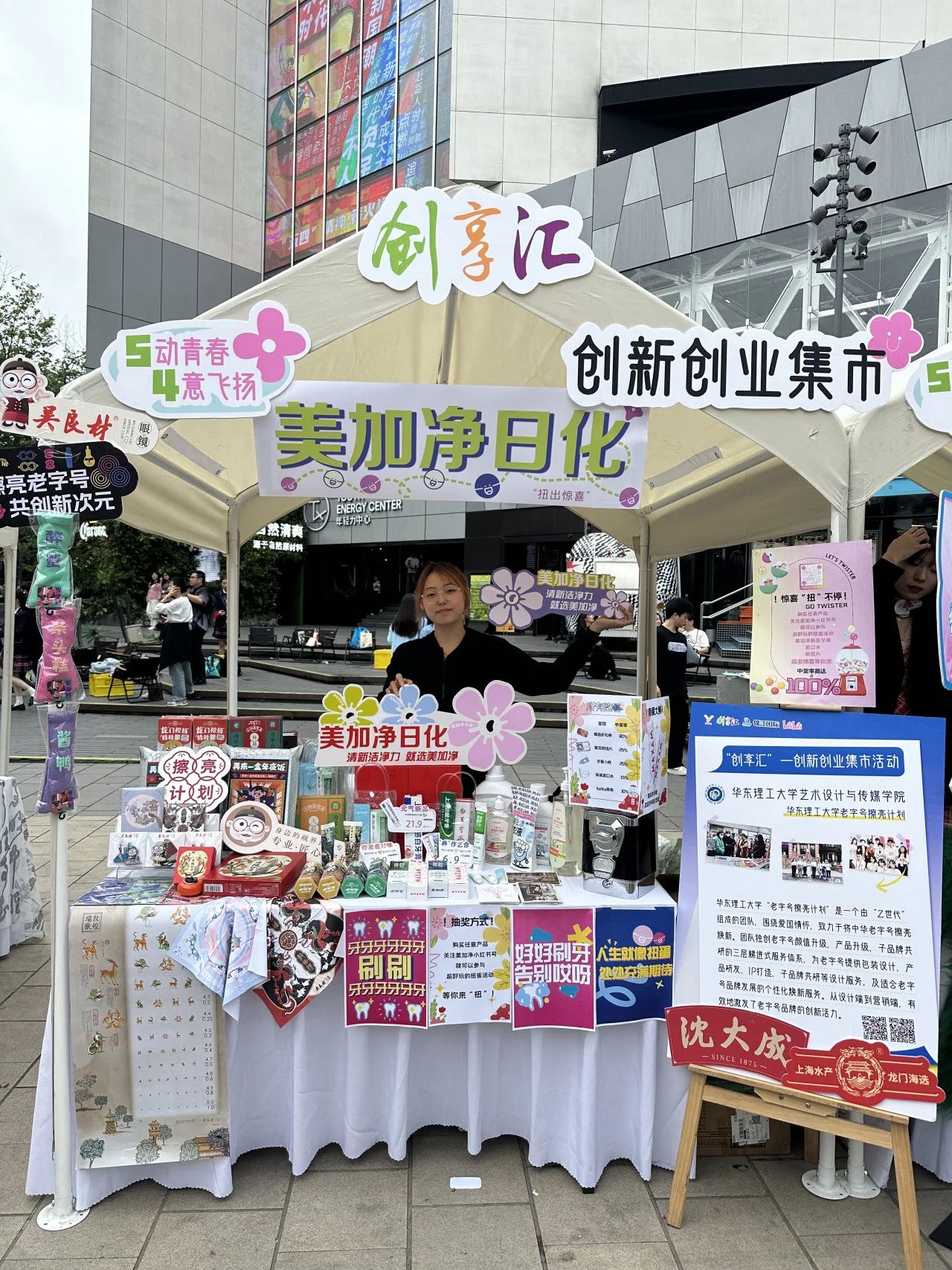 创享汇集市圆满落幕，老字号焕发青春活力